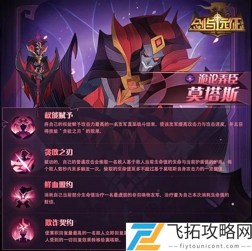 剑与远征莫塔斯值得培养吗