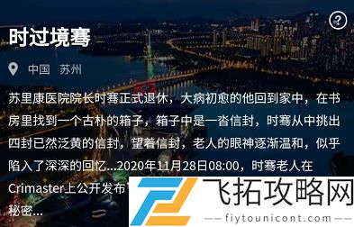 犯罪大师时过境骞答案是什么