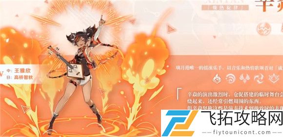 原神辛焱命之座是什么效果