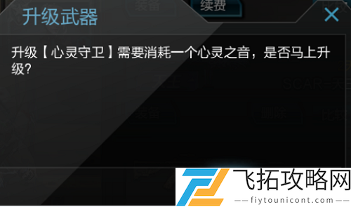 逆战心灵守卫怎么升级心灵战警