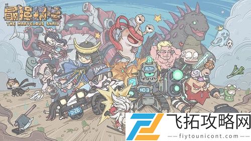 最强蜗牛文斗答案是什么