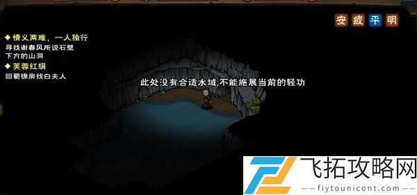烟雨江湖情义两难一人独行任务攻略