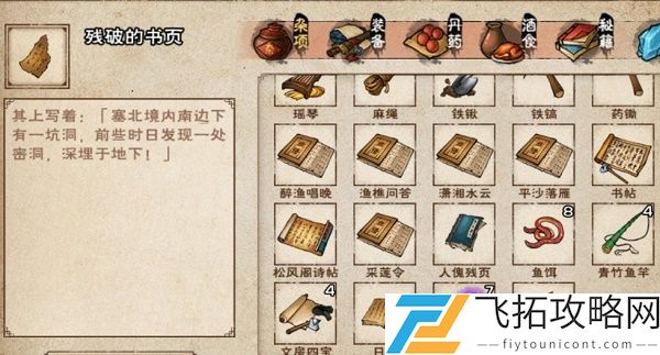 烟雨江湖残破的书页有什么作用