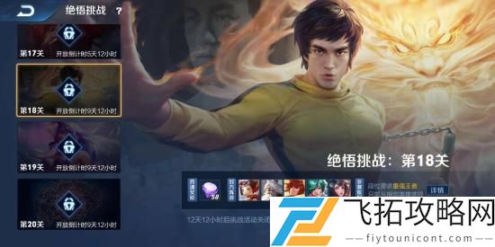 王者荣耀绝悟挑战第18关怎么过攻略