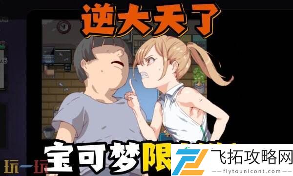 适合深夜玩的游戏宝可梦神作