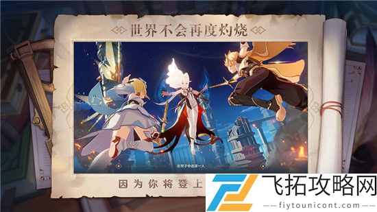 原神天之谜水之解任务攻略