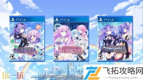 超次次元游戏海王星Re;Birth三部曲发售日期推迟至10月28日