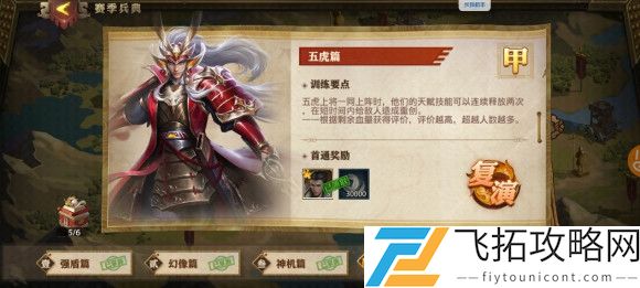 少年三国志零五虎篇怎么过攻略