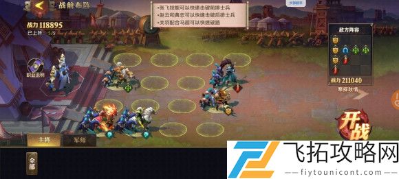 少年三国志零五虎篇怎么过攻略