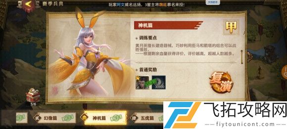 少年三国志零神机篇怎么过