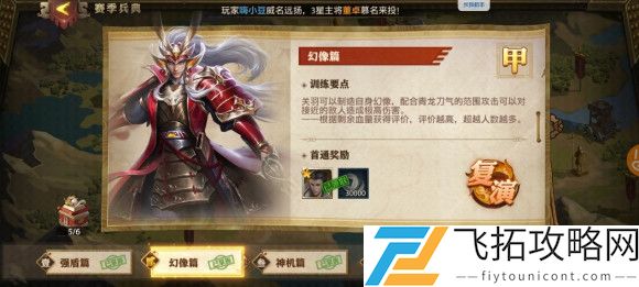 少年三国志零幻像篇怎么过