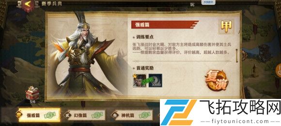 少年三国志零强盾篇怎么过