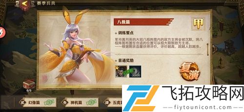 少年三国志零八极篇怎么过？