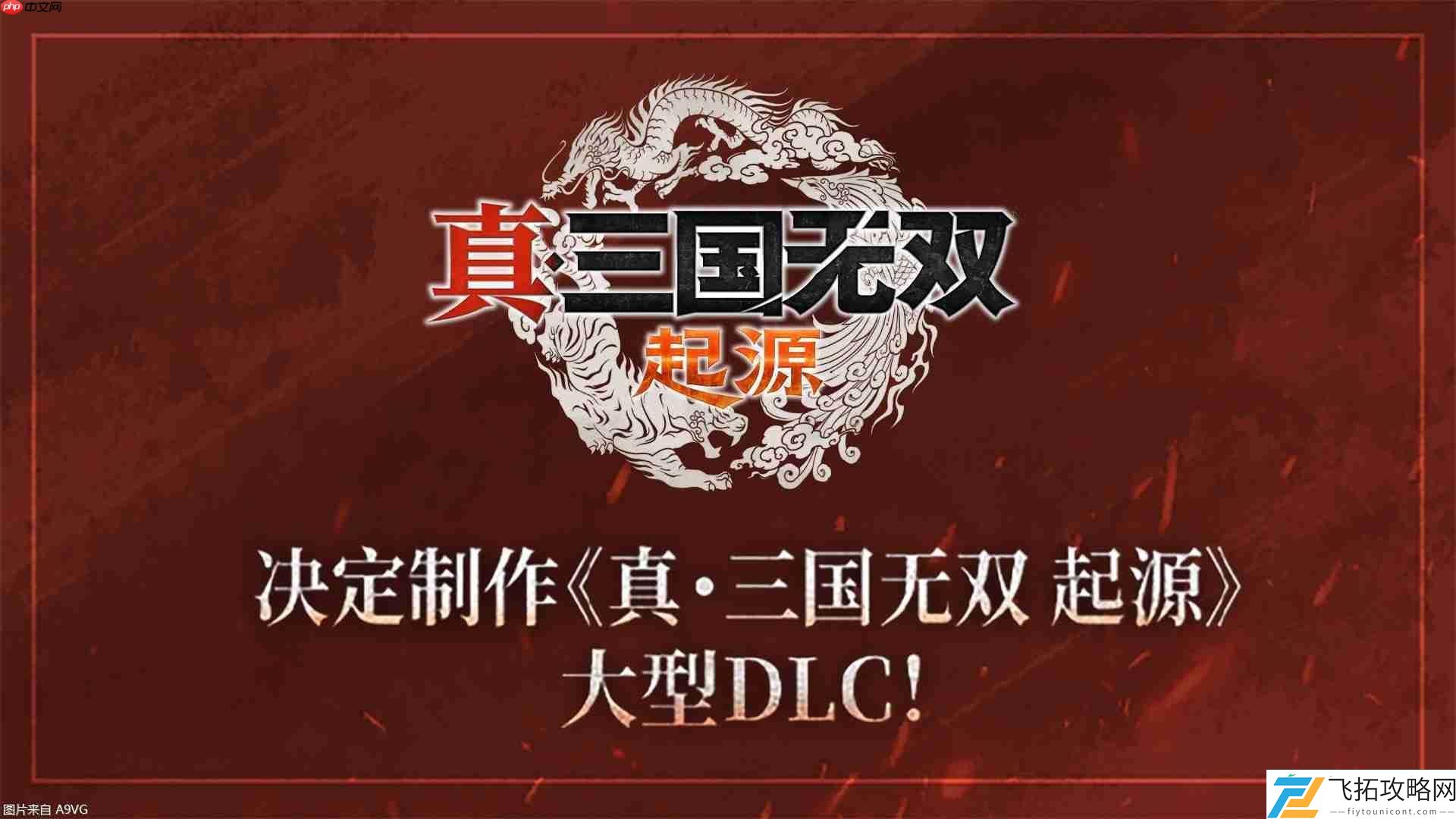 起源大型DLC和系列作高清复刻版决定制作