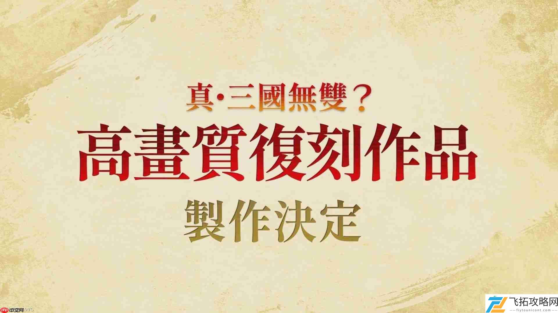起源大型DLC和系列作高清复刻版决定制作