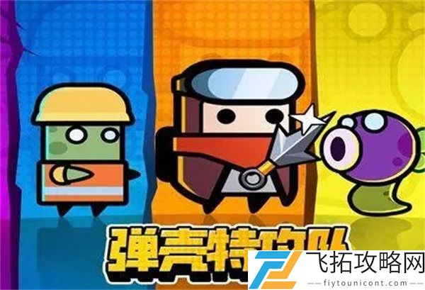 弹壳特攻队国庆S三选一选择攻略