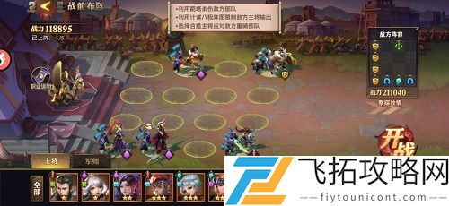 少年三国志零演武场八极篇怎么过