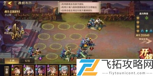 少年三国志零演武场八极篇怎么过