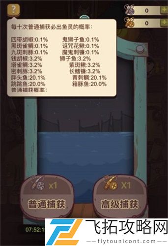咸鱼之王鱼竿获得攻略
