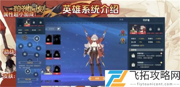 狩猎时刻守护者玩法攻略