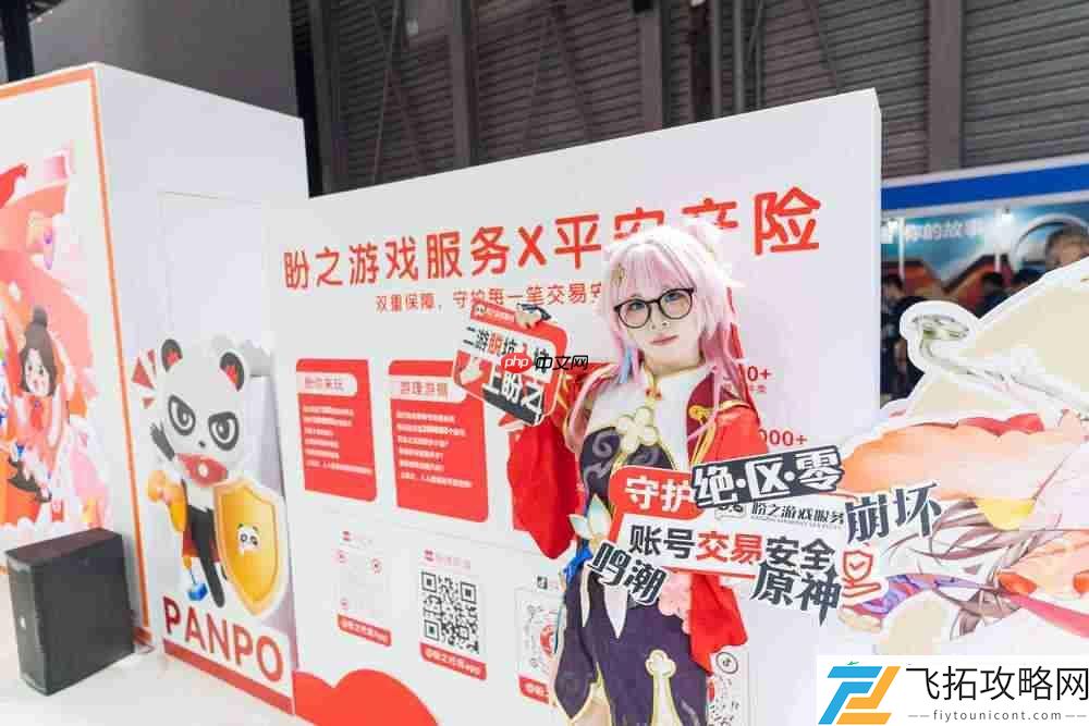 强强合作保障玩家交易安全