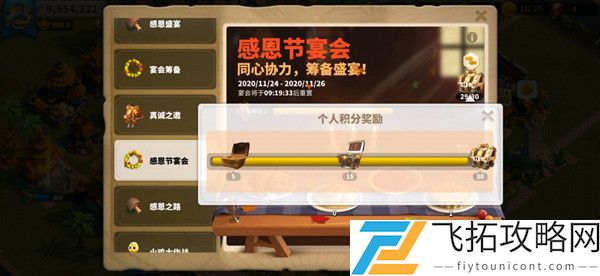 万国觉醒感恩节宴会积分怎么达到30