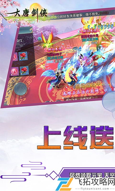 大唐剑侠-送GM王者版