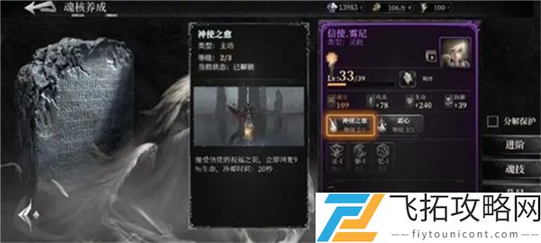 古魂虚忆第三章过关攻略