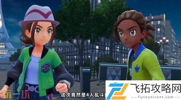 宝可梦传说