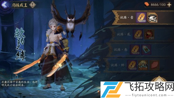 阴阳师历练成王试炼阵容搭配攻略
