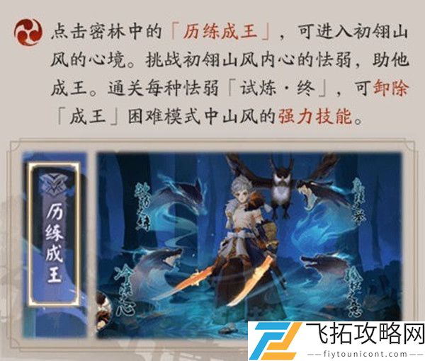 阴阳师历练成王试炼阵容搭配攻略
