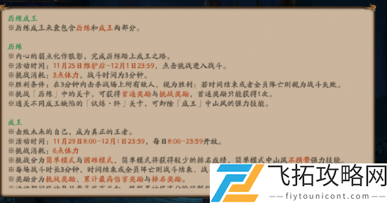 阴阳师历练成王试炼阵容搭配攻略