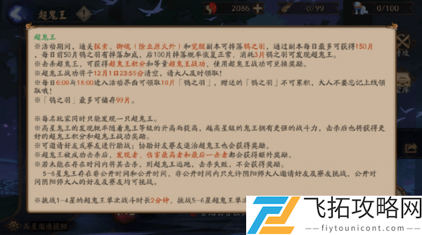 阴阳师历练成王试炼阵容搭配攻略