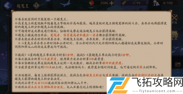 阴阳师历练成王试炼阵容搭配攻略