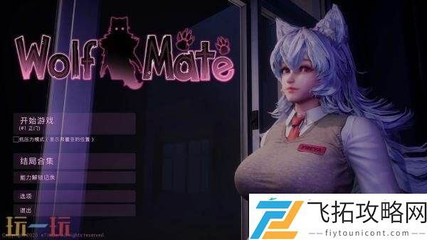 3D动作冒险游戏狼伴侣现已正式发售
