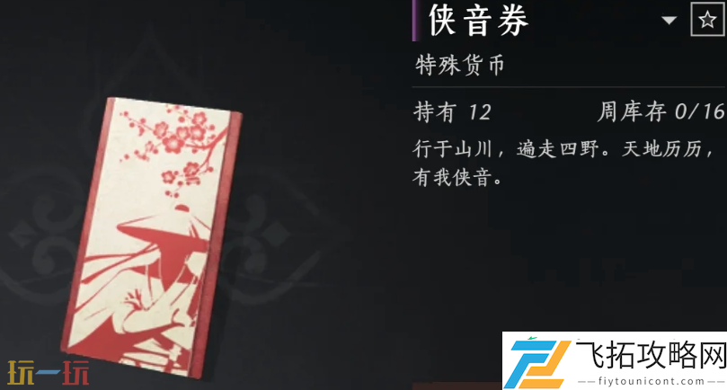 侠音券用途介绍