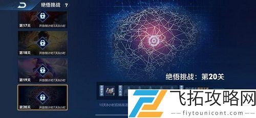 王者荣耀绝悟挑战20关怎么过？