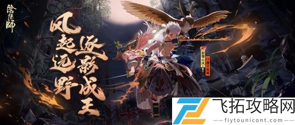 阴阳师山风大作战活动玩法攻略
