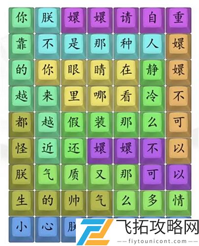 汉字找茬王??不可以过关攻略