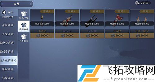 天涯明月刀手游魅力值三级是多少