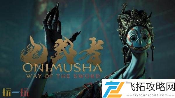 Way-of-the-Sword全新预告“幻魔的实验体”发布