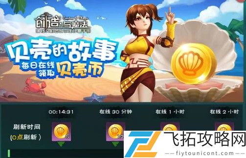 创造与魔法贝壳许愿池极地灵貂怎么抽到