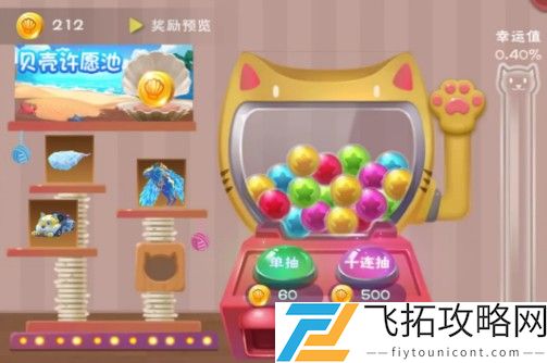创造与魔法贝壳许愿池极地灵貂怎么抽到