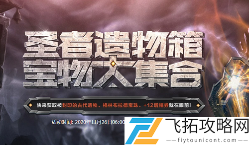 DNF圣者遗物箱能开出什么