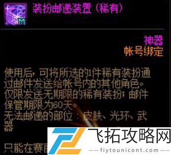 DNF装扮邮递装置稀有可以跨职业吗