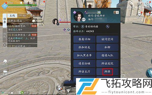 天涯明月刀手游多少级可以拜师
