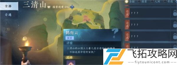 逆水寒手游鹤衔云做法攻略