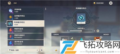 原神风神瞳共鸣石是一次性的吗