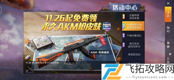 和平精英AKM灼热熔岩获得方法
