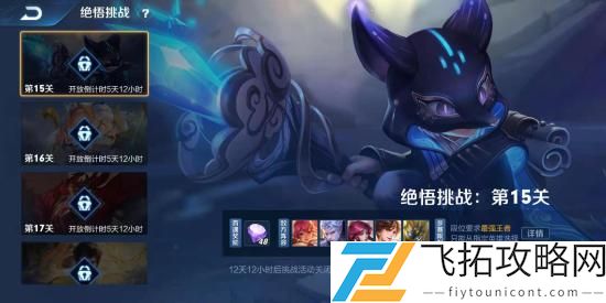 王者荣耀绝悟挑战第15关攻略怎么过